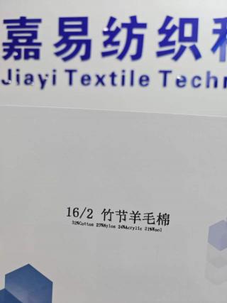 竹节羊毛棉