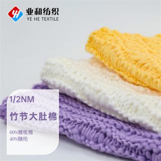 1/2NM 竹节大肚棉
