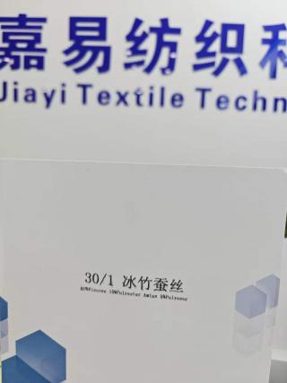 冰竹蚕丝