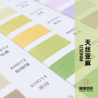 1/30NM 天丝亚麻