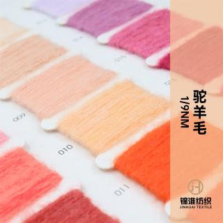1/9NM驼羊毛