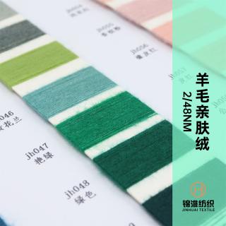 2/48NM  羊毛亲肤绒