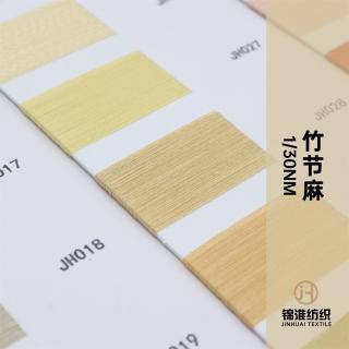 1/30NM 竹节麻
