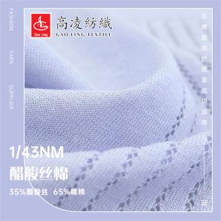 1/43NM醋酸丝棉
