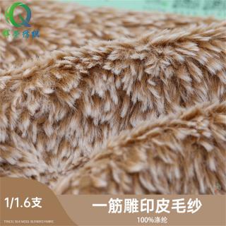 1/1.6支 一筋雕印皮毛纱