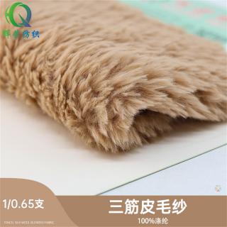 1/0.65支 三筋皮毛纱