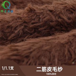 1/1.1支 二筋皮毛纱
