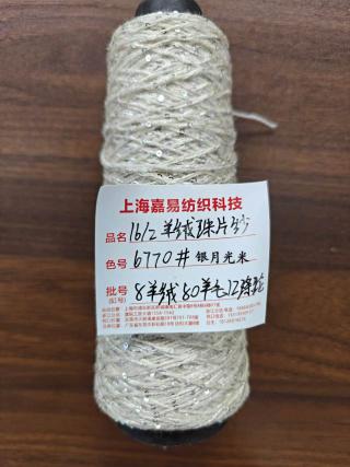 羊绒珠片纱