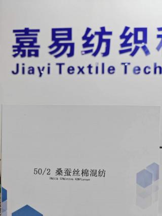 桑蚕丝棉混纺