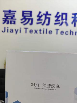 丝腈汉麻