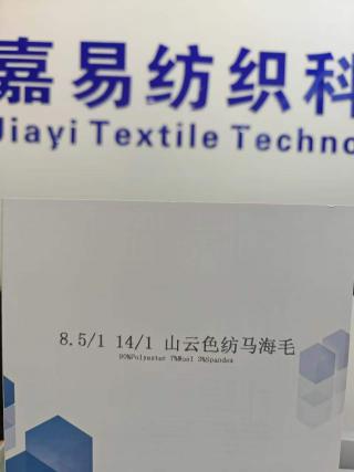 山云色纺马海毛
