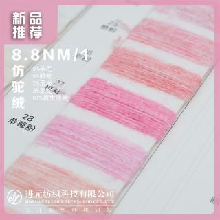 8.8NM/1 仿驼绒