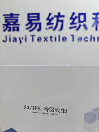 特级柔细