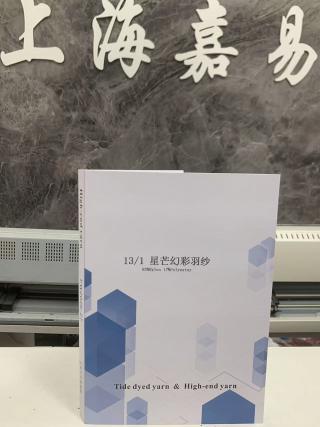 星芒幻彩羽纱