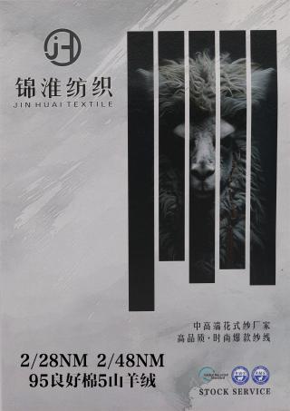 2/28NM 2/48NM 95良好棉5山羊绒(可机洗)