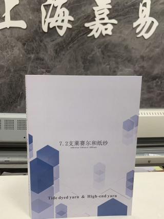 莱赛尔和纸纱