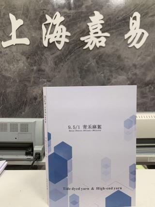 青禾麻絮