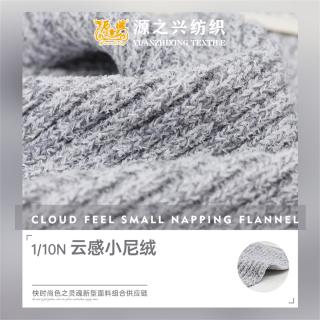 1/10N Cloud Feel Small Napping Flannel 1/10N 云感小尼绒
