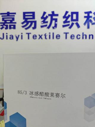 冰感醋酸莱赛尔