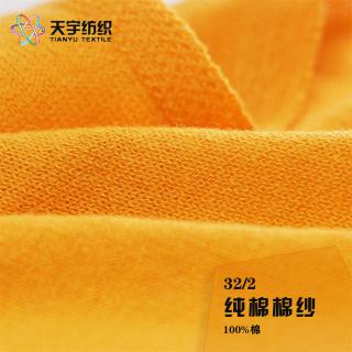 32/2纯棉棉纱