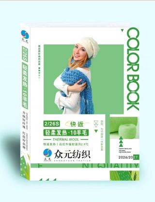 2/26S 轻柔发热.10羊毛