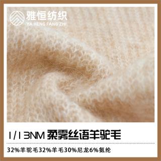 1/13NM 柔雾丝语羊驼毛