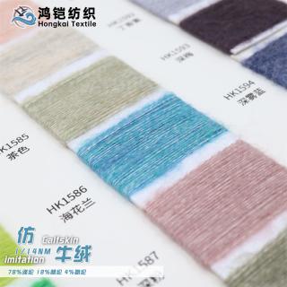 1/14NM仿牛绒(无结)