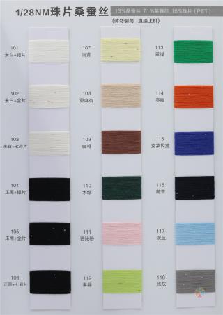 1/28NM 珠片桑蚕丝