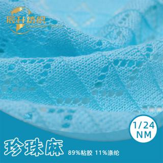 1/24NM珍珠麻
