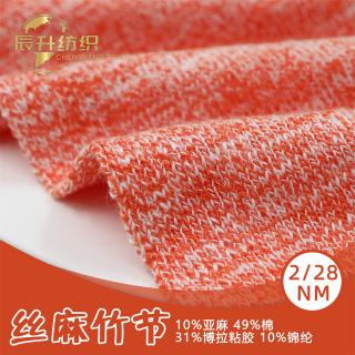 2/28NM丝麻竹节