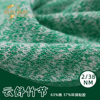2/38NM云舒竹节