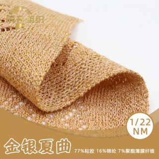 1/22NM 金银夏曲