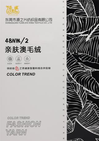 48NM/2 ANTI PILLING WOOL YARN