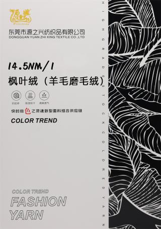 14.5NM/1 Maple Cashmere (wool sanded yarn)