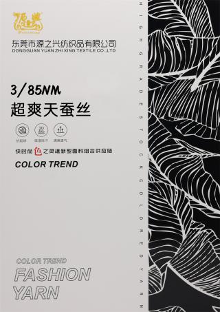 3/85NM super-cool silk