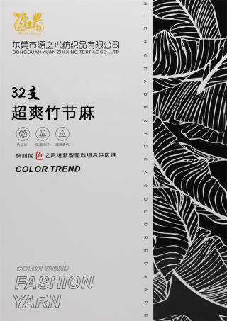 32S/2 super bamboo hemp 超爽竹节麻