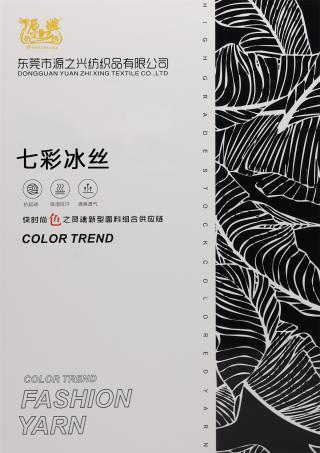 Colorful ice silk