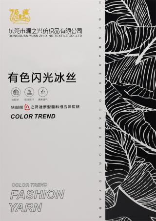Colored Flash ice silk