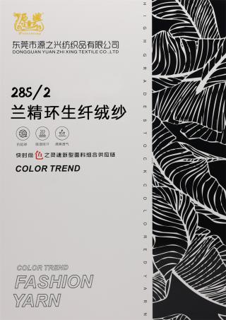  28S/2 LENZING Ecover Viscose  28S/2 兰精环生纤绒纱
