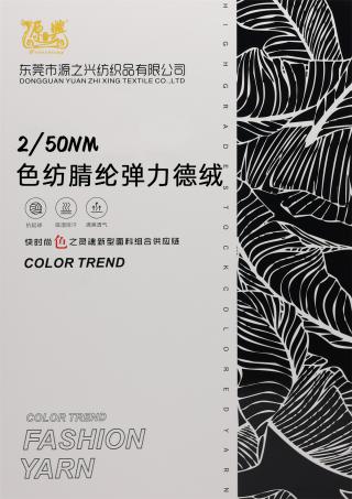 2/50NM YARN-DYED ELASTIC VELVET 2/50NM 色纺弹力德绒