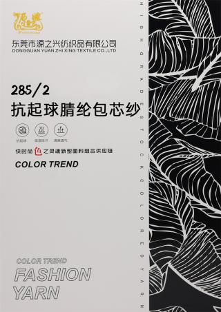 28S/2 ANTI-PILLING ACRYLIC CORE-SPUN YARN 28S/2 抗起球腈纶包芯纱