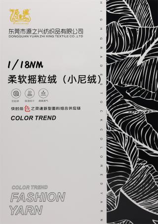 1/18NM SOFT POLAR FLEECE 1/18NM 柔软摇粒绒