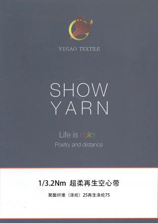 超柔再生空心带