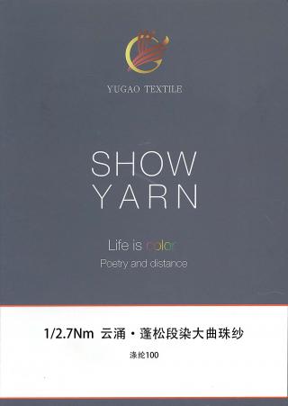 云涌·蓬松段染大曲珠纱