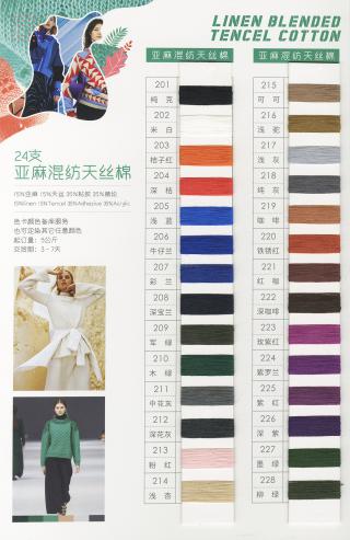 亚麻混纺天丝棉