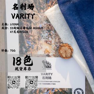 名利场-VARITY