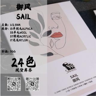御风-SAIL 