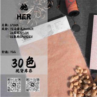 她-HER