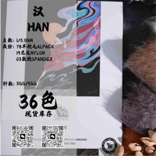 汉-HAN