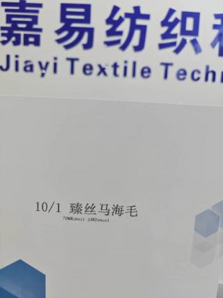 臻丝马海毛